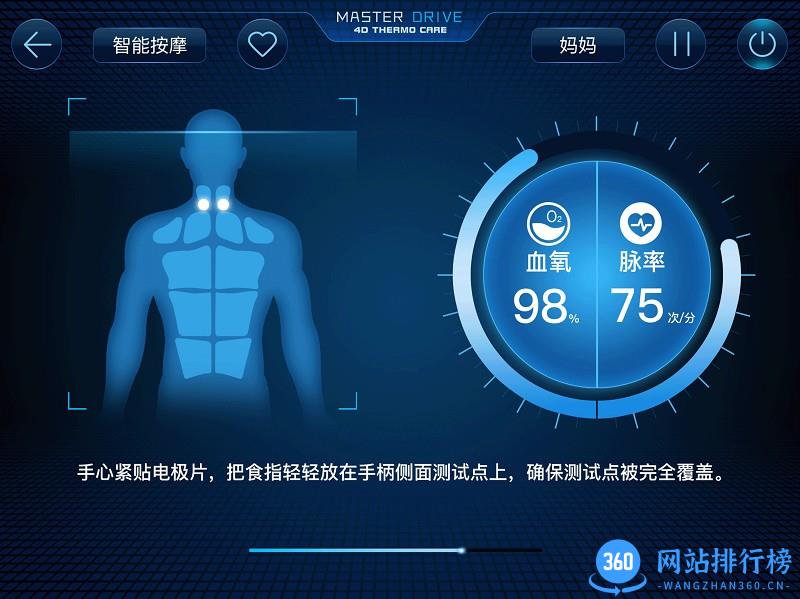 奥佳华健康管家HD 奥佳华健康管家HD