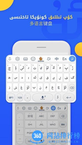 badam维语输入法手机版 v7.55.0安卓免费版下载 1