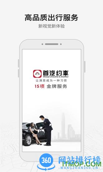 首约汽车手机软件(改名首汽约车) v10.3.5最新安卓版 2