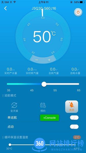 万和智能最新版 v0.6.3 安卓版 1