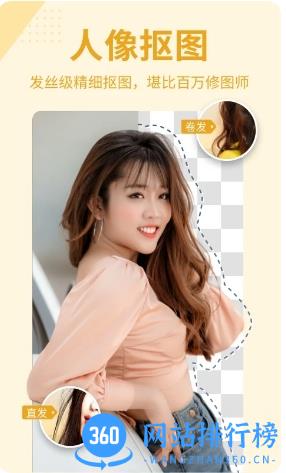 抠图p图软件手机软件 v7.8.12 安卓版 2