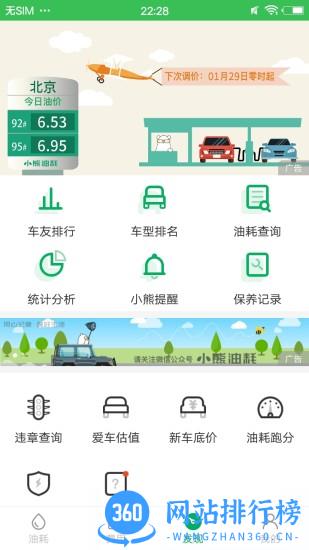 小熊油耗app v3.5.4-r1安卓版 2