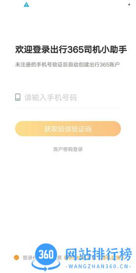 365司机助手司机版 v3.0.7.7安卓版 1