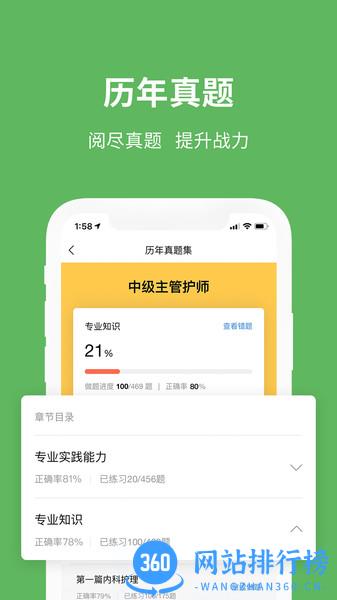 易哈佛医护考试通app下载 易哈佛医护考试通