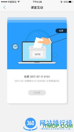 U校园app
