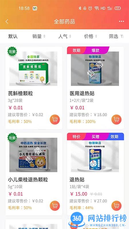 葵花药直达app v2.0.49安卓版 2