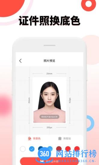 好看证件照生成最美照相机手机版 v1.5.6安卓版 0