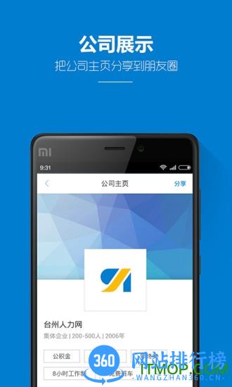 台州人力网HR小助手 v5.8.3安卓版 0
