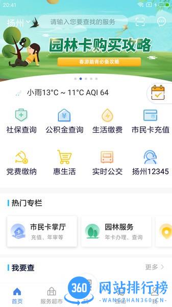 我的扬州社保查询 v3.9.5 安卓版 1