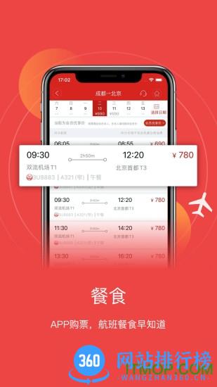 四川航空值机选座app v6.10.0安卓版 2