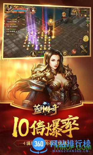 蓝月传奇应用宝版手游下载