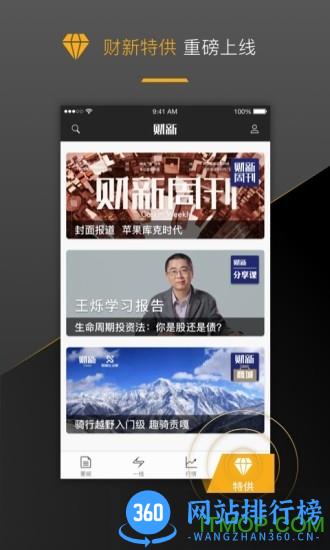 财新数据app v8.1.0安卓免费版 1