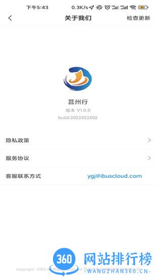 莒州行 v2.0.3 安卓版 0