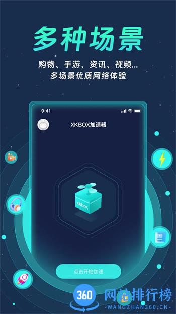 xkbox加速器 v3.1.0安卓手机版 2