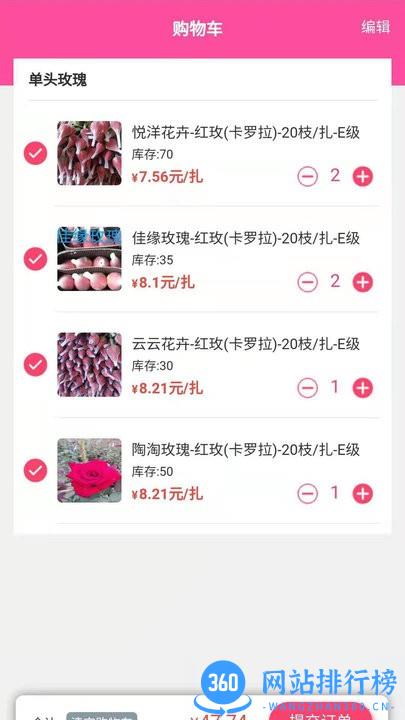 嘉佳花卉批发商城 v100.8.9 安卓版 1