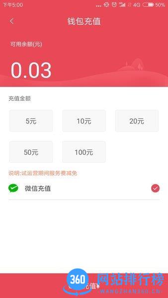 鹰城公交卡 v2.0.7 安卓版 3