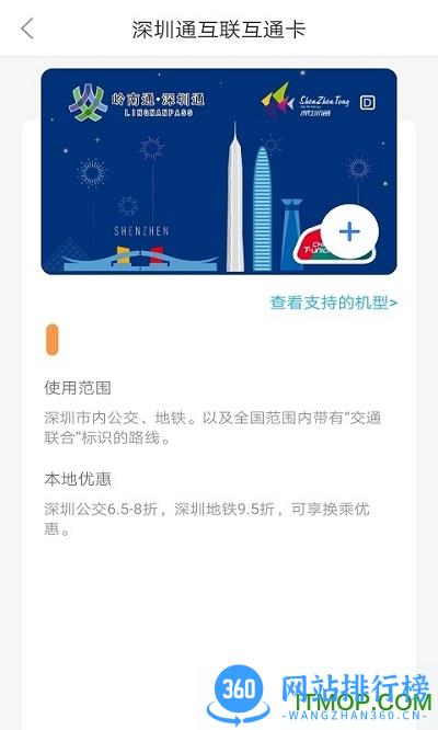 深圳通 v2.5.1安卓版 1