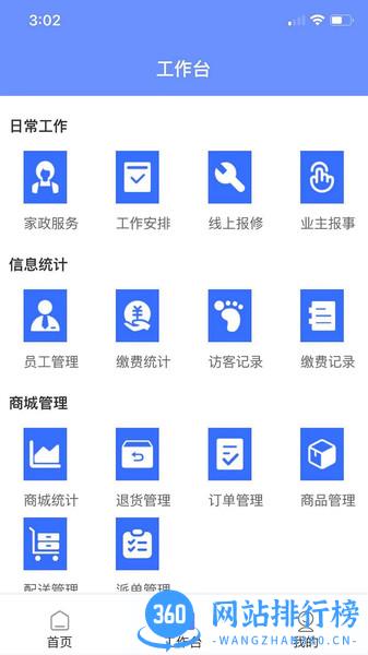 博雅管家 v1.1.12安卓版 2