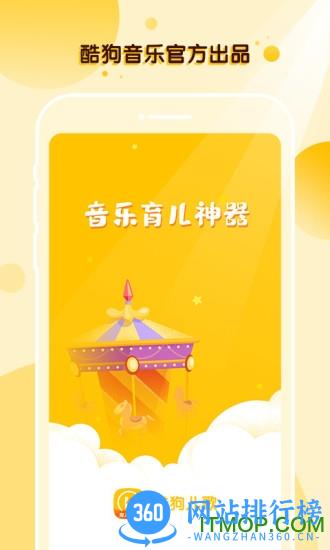 酷狗儿歌官方最新版 v2.2.9安卓版 3