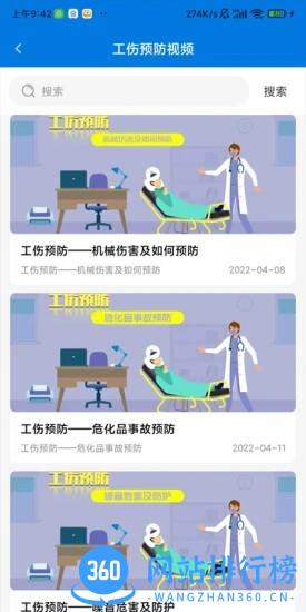 盘锦工伤预防平台