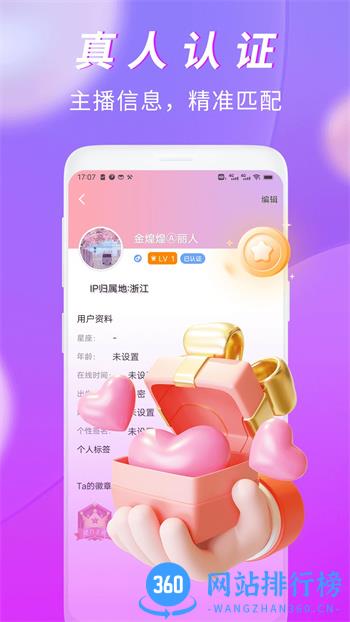 有情趣聊视频交友 v1.1.4 官方安卓版本 2