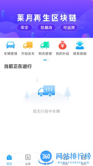 莱月再生司机版 v2.0.0 安卓版 2