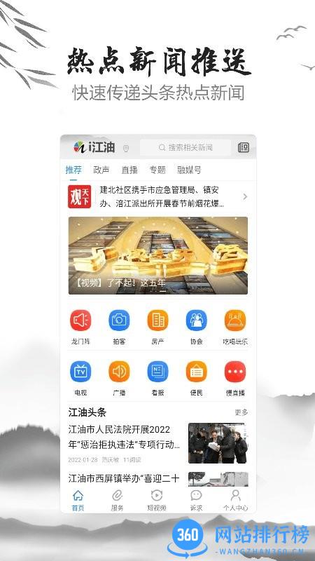 i江油官方版 v6.3.2安卓版 3