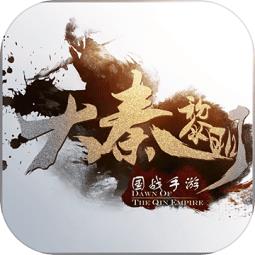 大秦黎明小米版