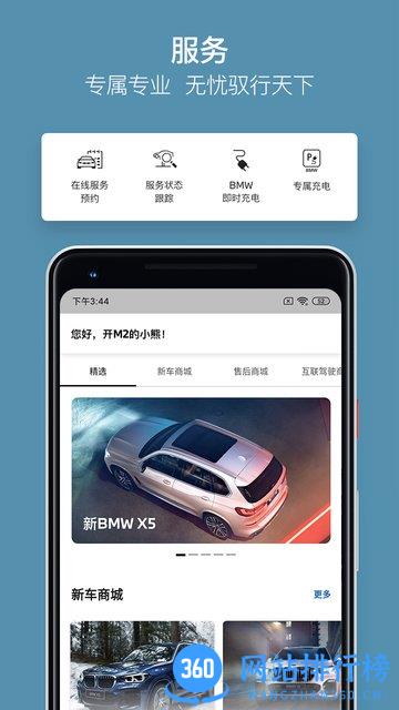 我的宝马应用程序 v3.9.0安卓版 3