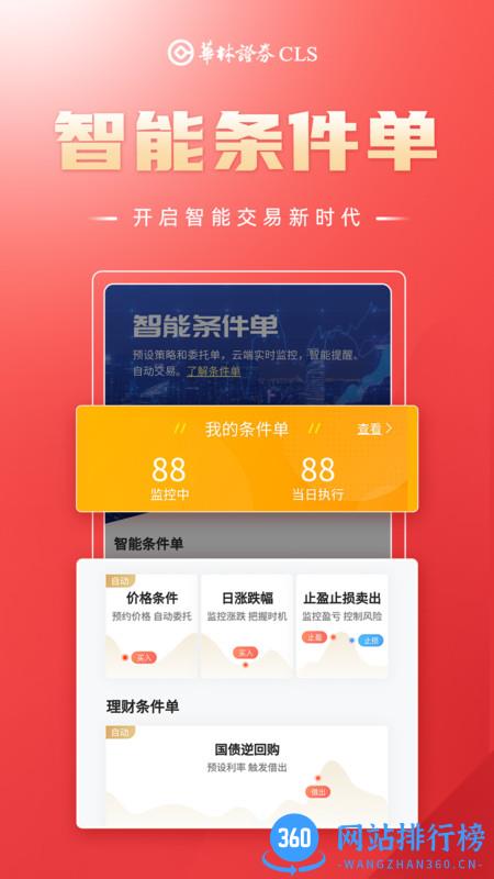 华林证券 华林证券手机版