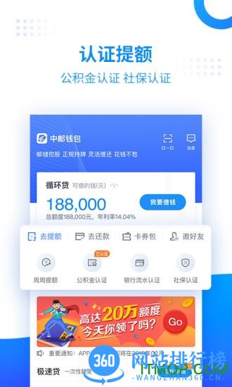 中邮钱包app