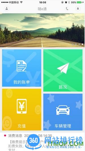隧易通免费版