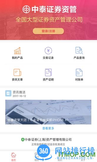 中泰资管app