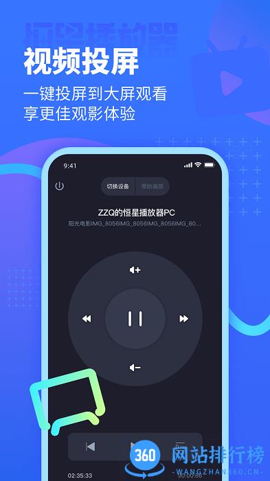 恒星播放器app