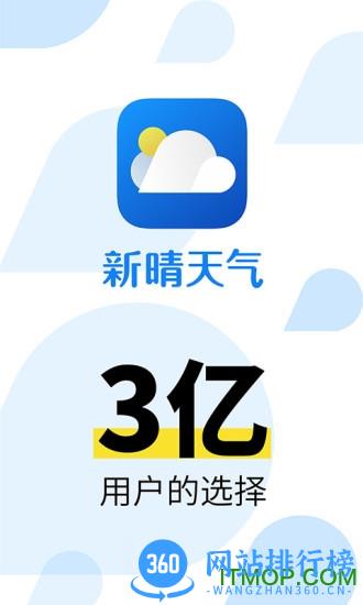 新晴天气 新晴天气app