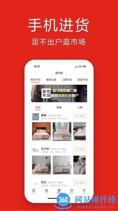 找源头家纺购物软件 v2.0.03安卓版 2