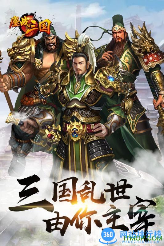 鏖战三国九游版 v5.2.6 安卓版 0