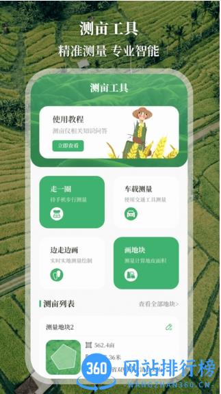 农民工程测亩仪手机版 v4.0.1安卓版 1