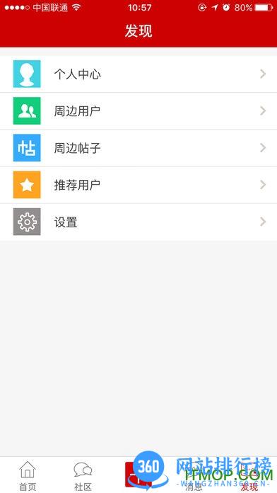 淮北论坛app下载