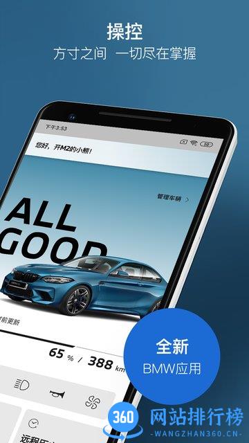 我的宝马app下载