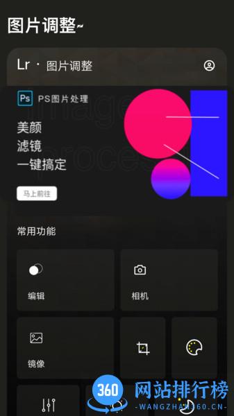 Lr图片调色 v2.0.3安卓版 0