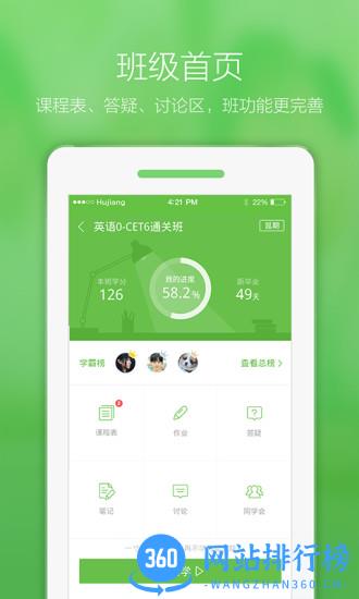 沪江网校app下载 沪江网校app