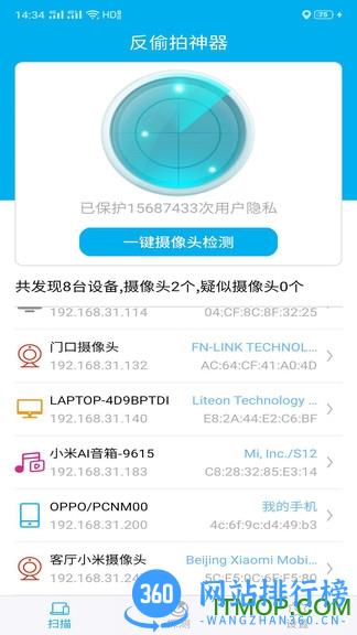 针孔摄像头检测 v2.8安卓版 2