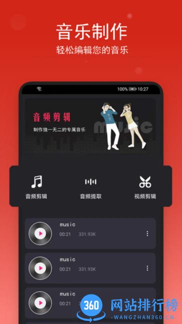 音乐裁剪汐音app v2.0.7 安卓版 1