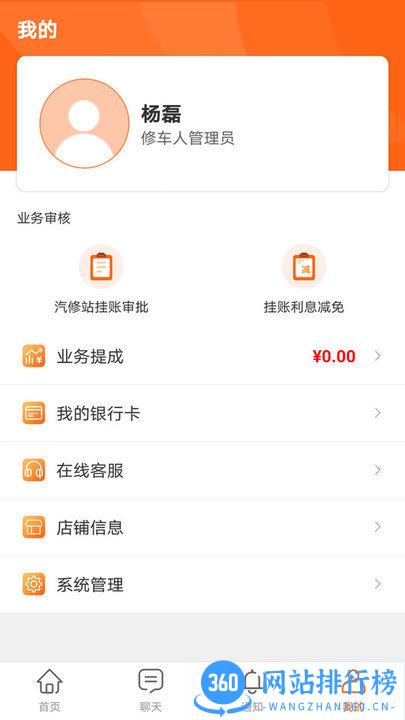 快准E站职能端 v7.7.0安卓版 0