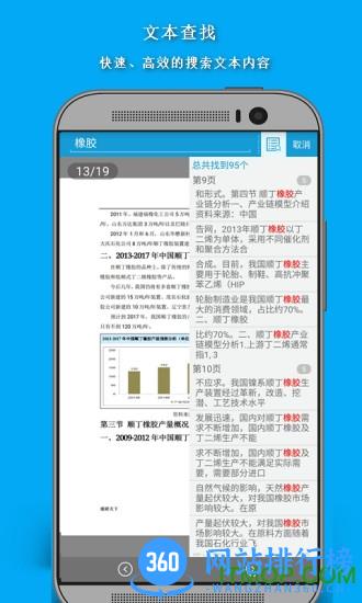 福昕ofd移动阅读器 v6.3.0.517安卓版 1