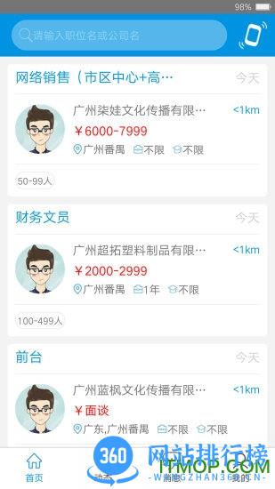俊才网求职端 俊才网求职端下载