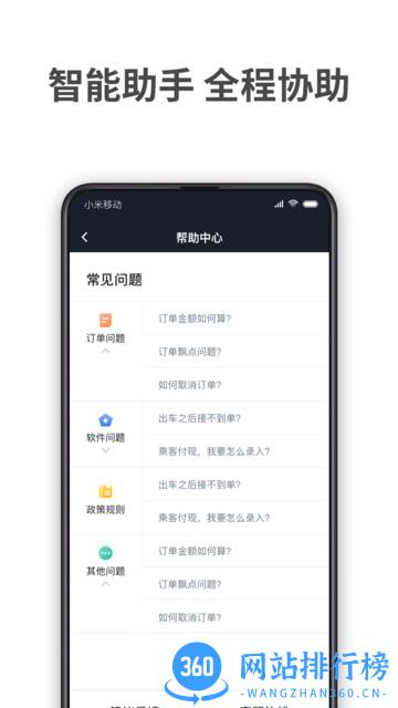 aa出行司机端app v5.90.0.0005安卓版 1