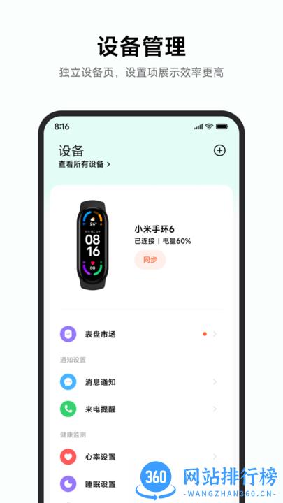 小米运动健康内测安装包mi fitness v3.20.1安卓版 1
