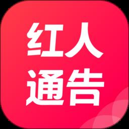 红人通告官方版